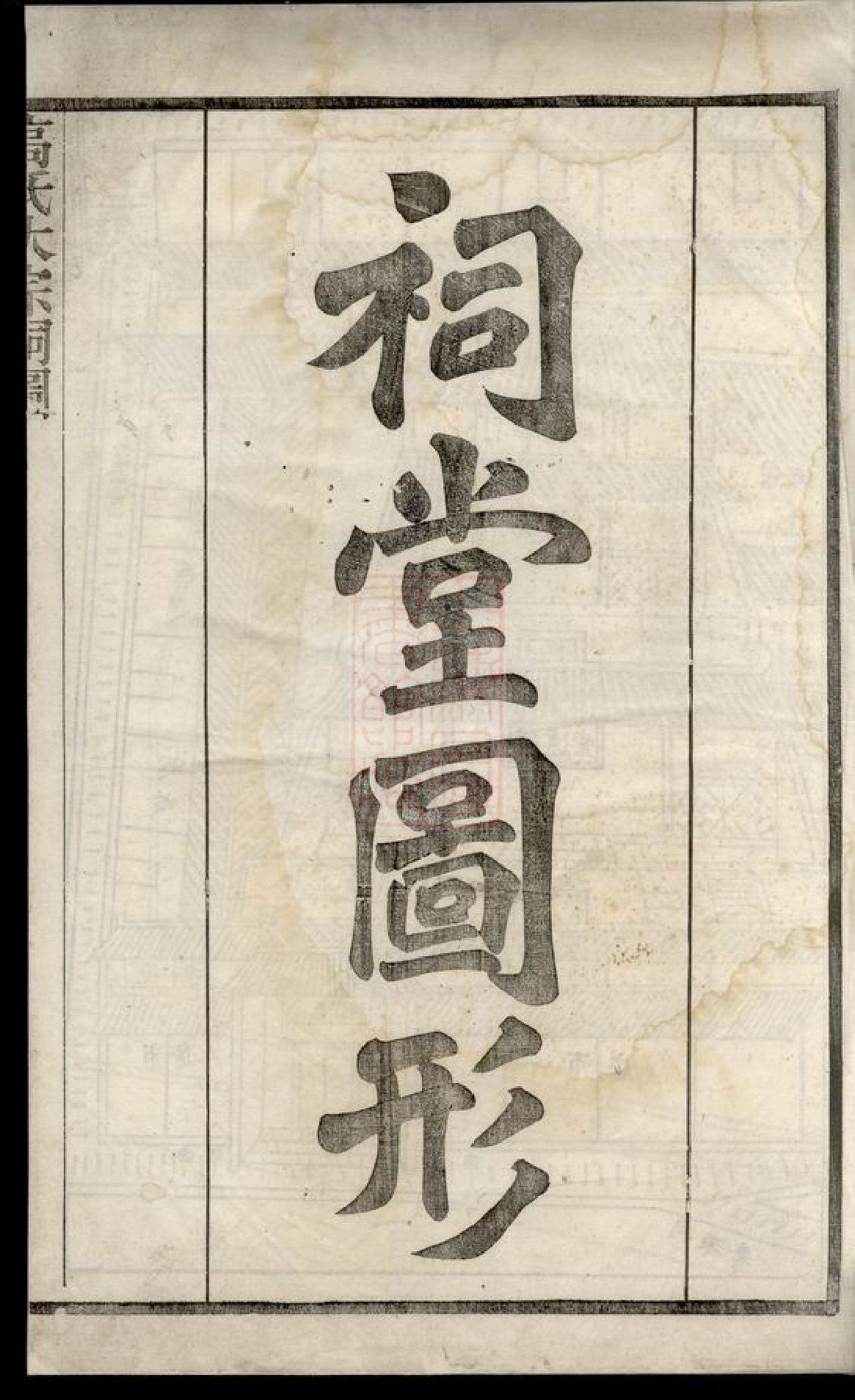 5259.金渊高氏家乘： 三十四卷，首一卷，末一卷：[溧阳].pdf_第2页