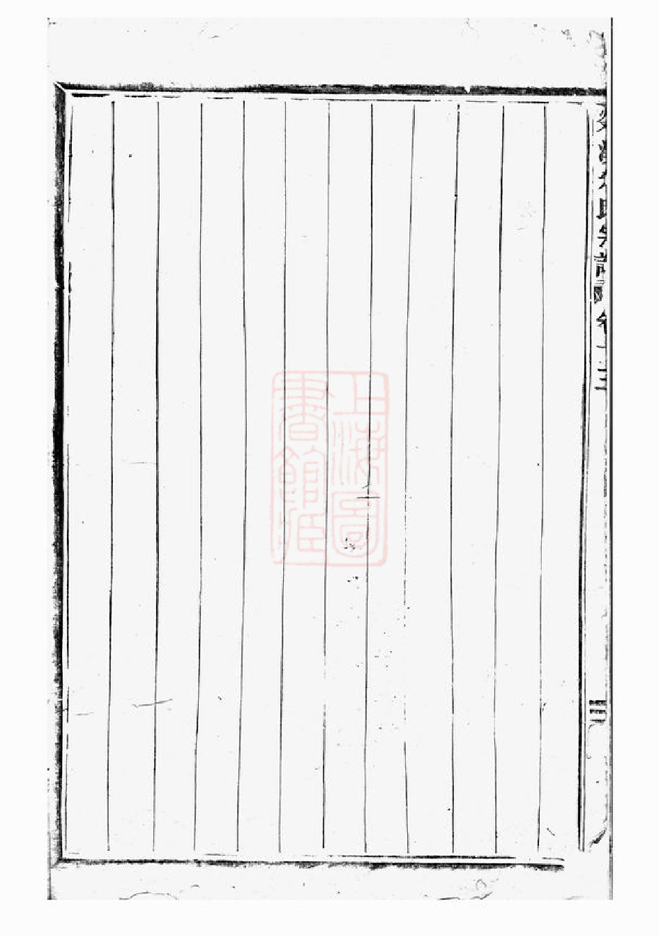 5680.剡溪朱氏宗谱： 十四卷：[义乌].pdf_第3页