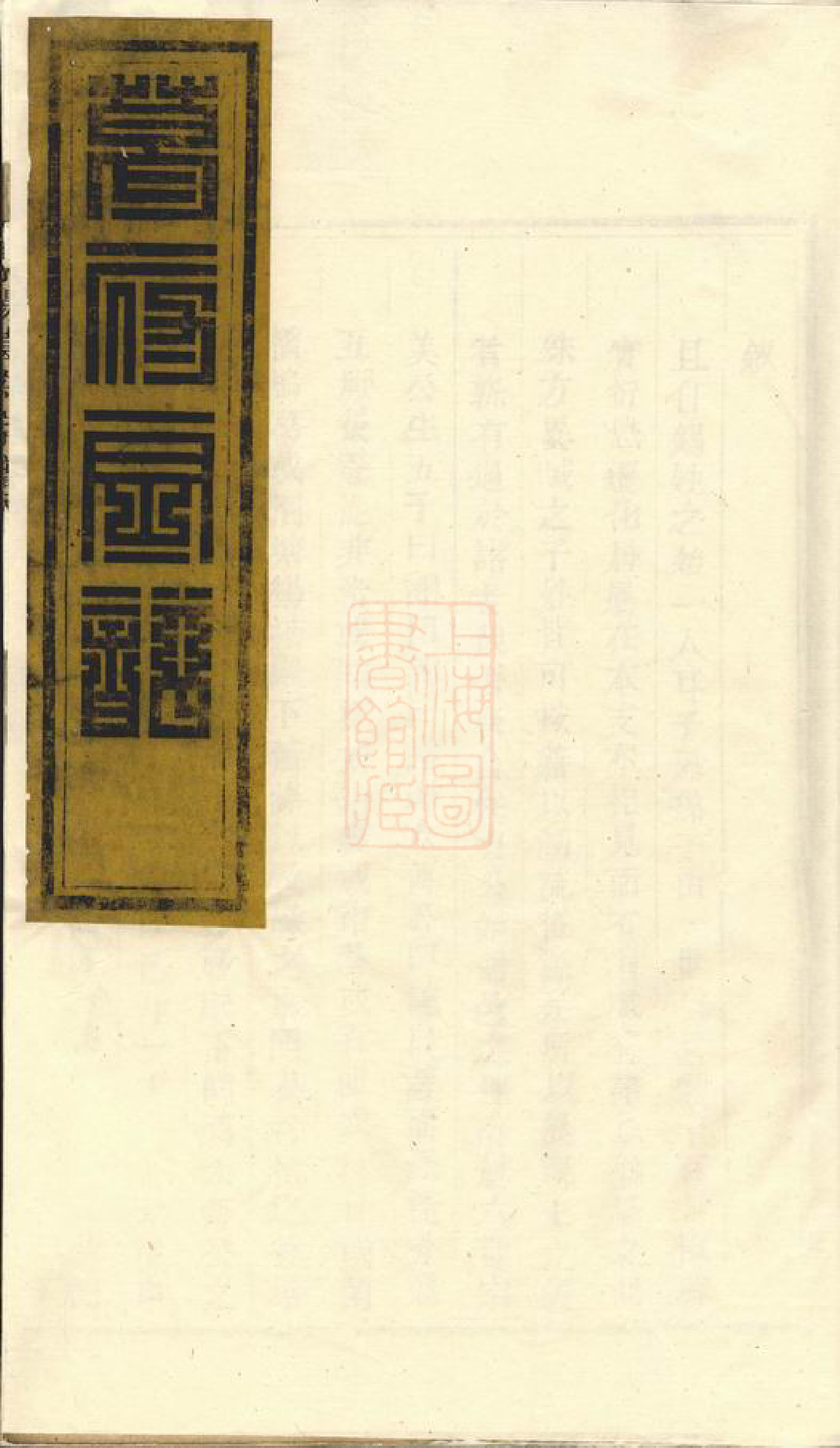 0954.东阳葛府宗谱： 十四卷.pdf_第1页
