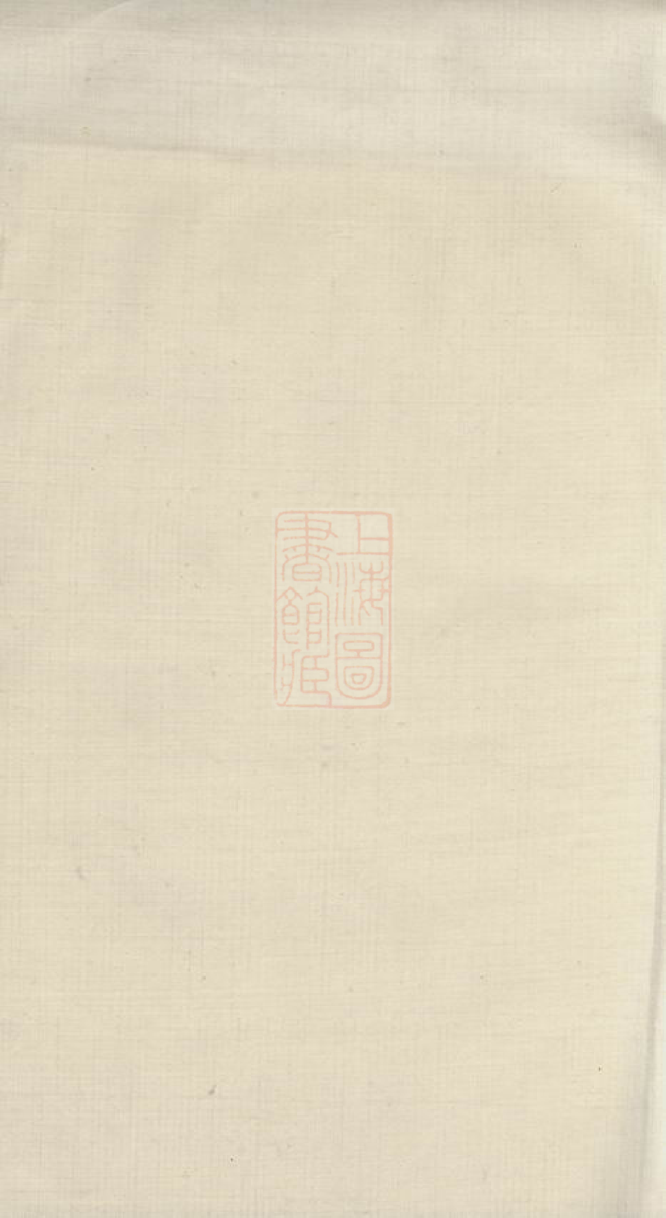 3670.五牧薛氏宗谱： 三十卷：[无锡].pdf_第2页