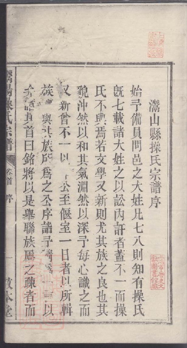 3749.灊阳操氏宗谱.pdf_第3页