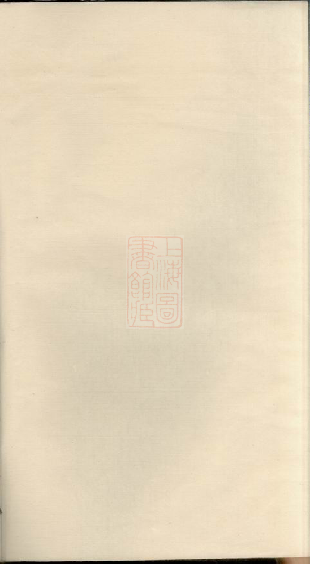 2664.新安蒋氏宗谱： 三十卷：[武进].pdf_第2页