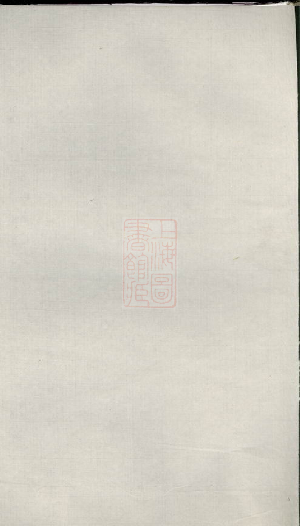 8272.重修刘金二氏合宗家谱： 十六卷：[浙江缙云].pdf_第2页