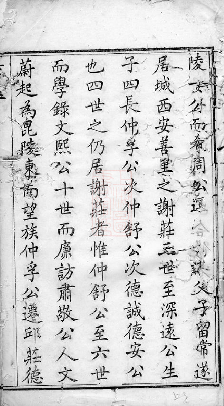 4102.毗陵谢氏宗谱： 三十六卷.pdf_第3页