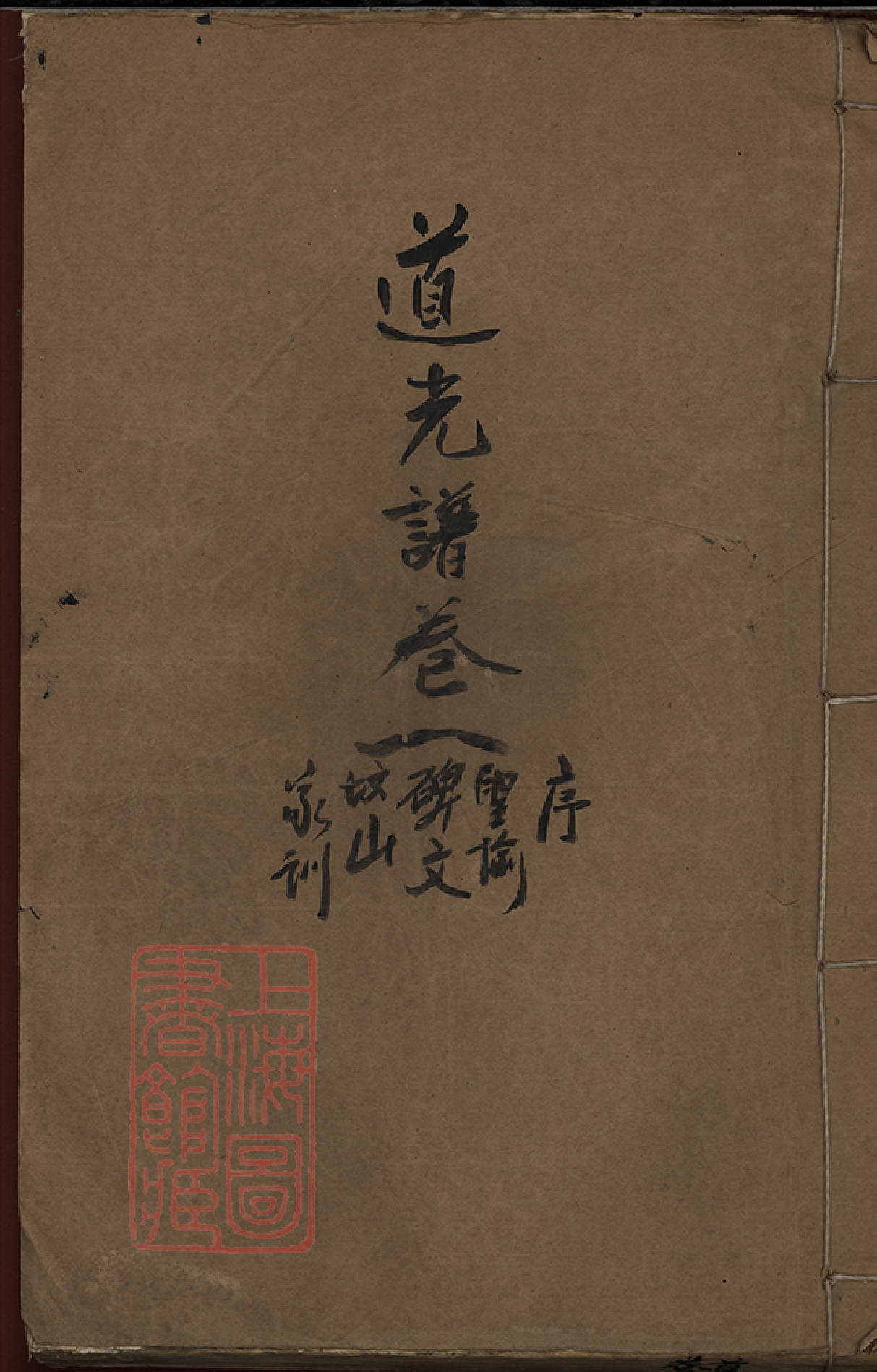 8497.李氏族譜： 二卷：[湖南安化].pdf_第1页