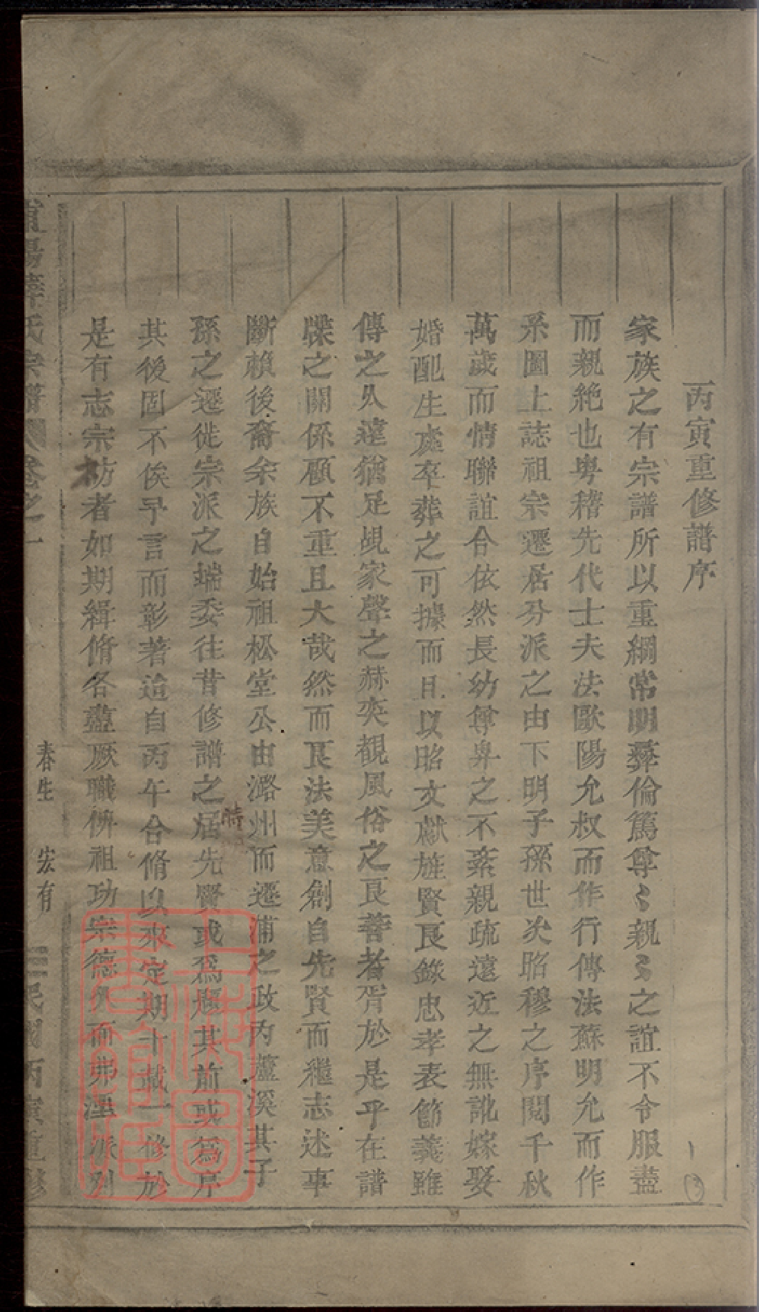 3662.浦阳薛氏宗谱： 八卷.pdf_第3页
