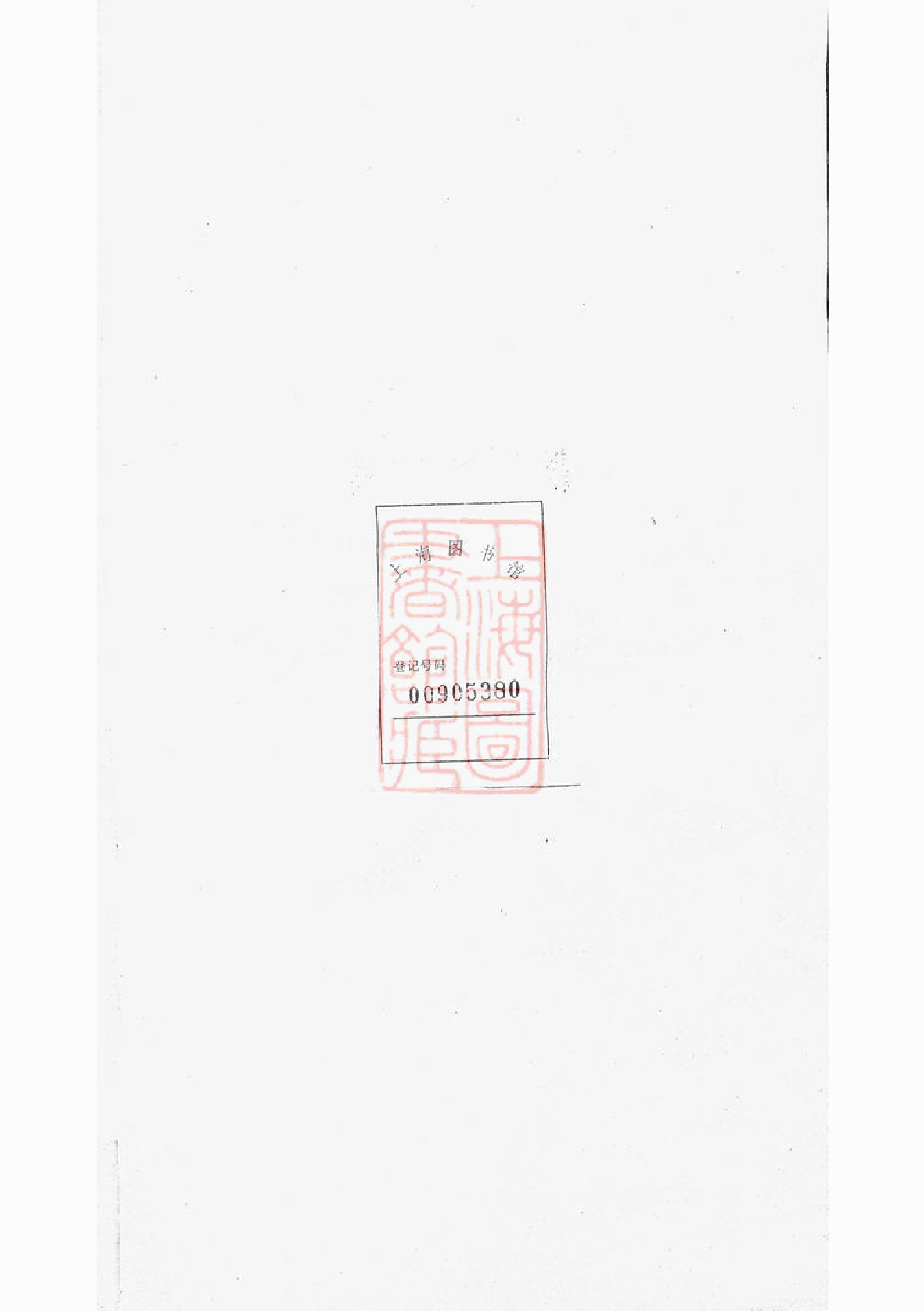 5054.浦阳嵩溪徐氏宗谱： 九卷.pdf_第1页