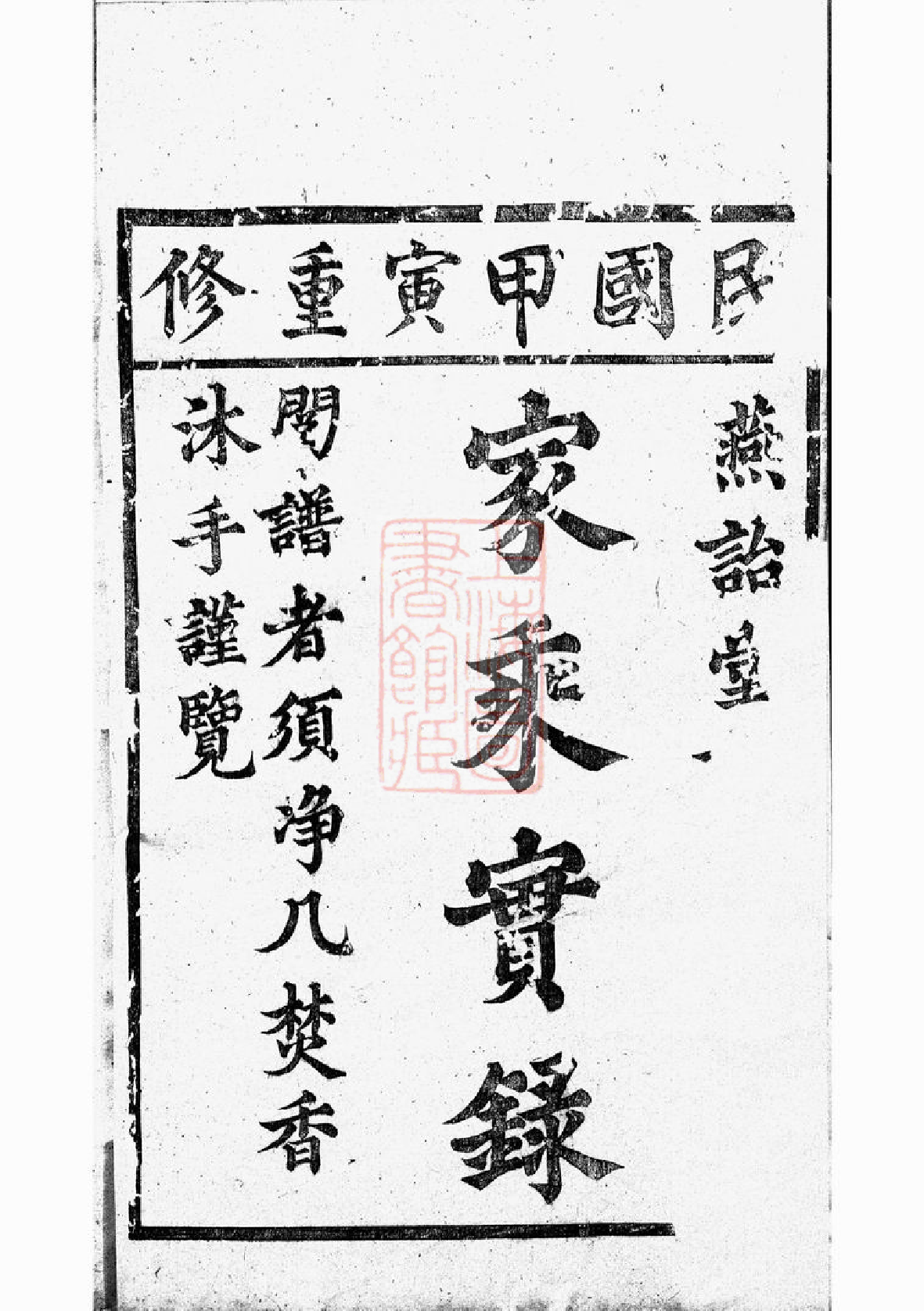 5054.浦阳嵩溪徐氏宗谱： 九卷.pdf_第3页