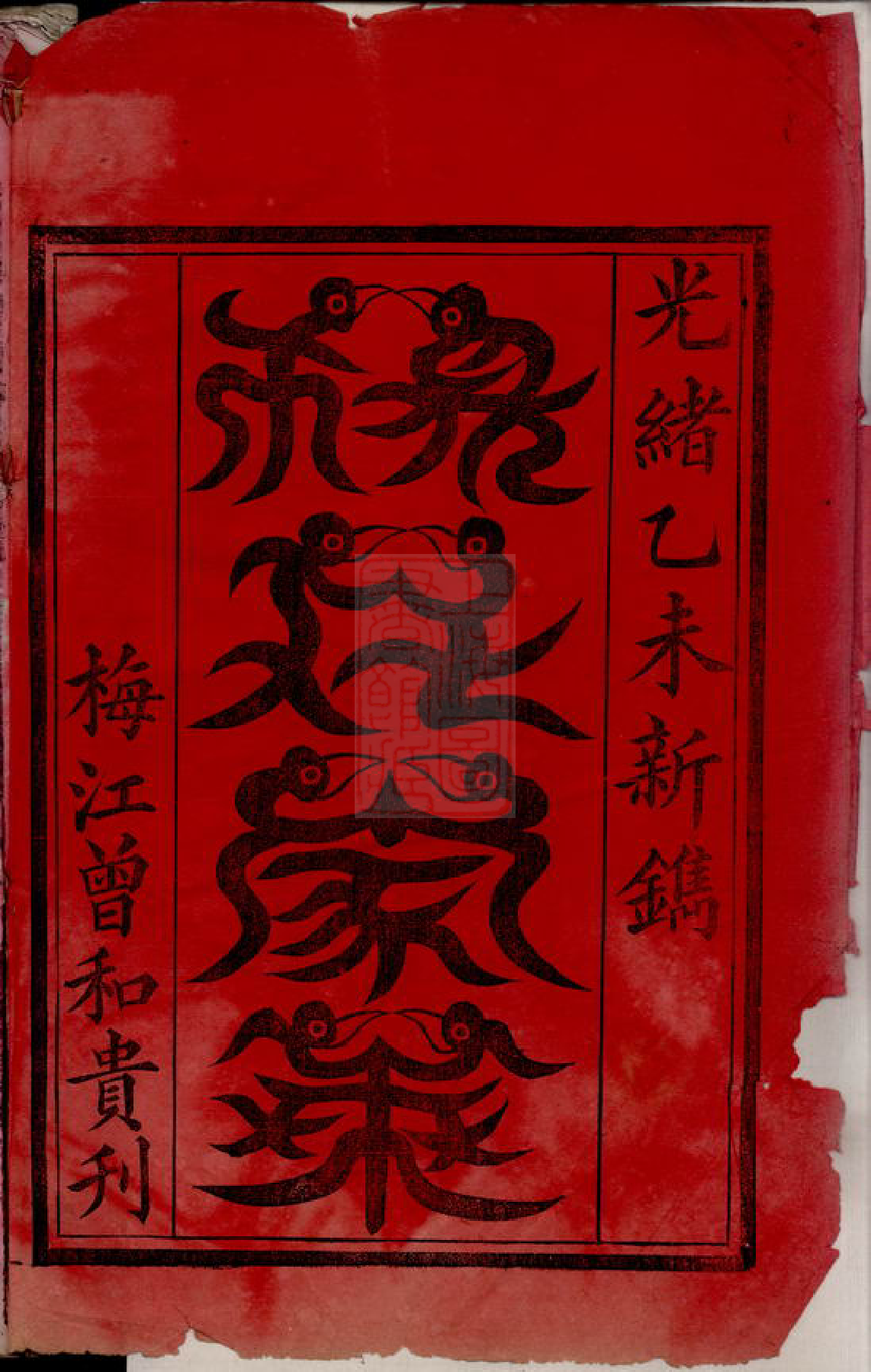 2248.瑞金北关杨氏六修族谱： 不分卷：[江西瑞金].pdf_第2页