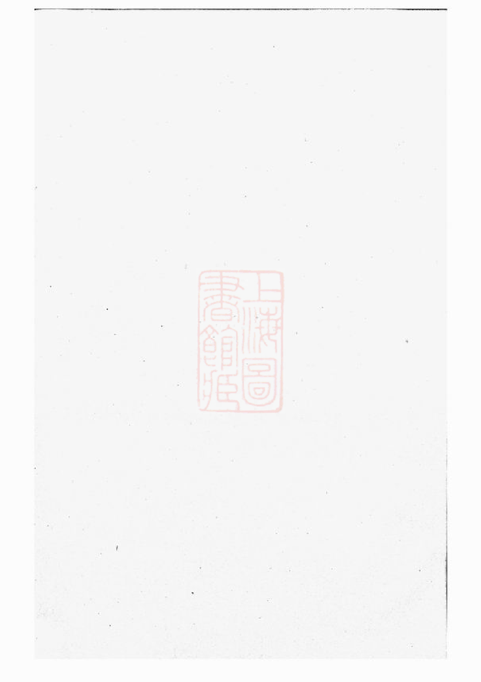 6929.紫溪邵氏宗谱： 二十四卷：[东阳].pdf_第1页