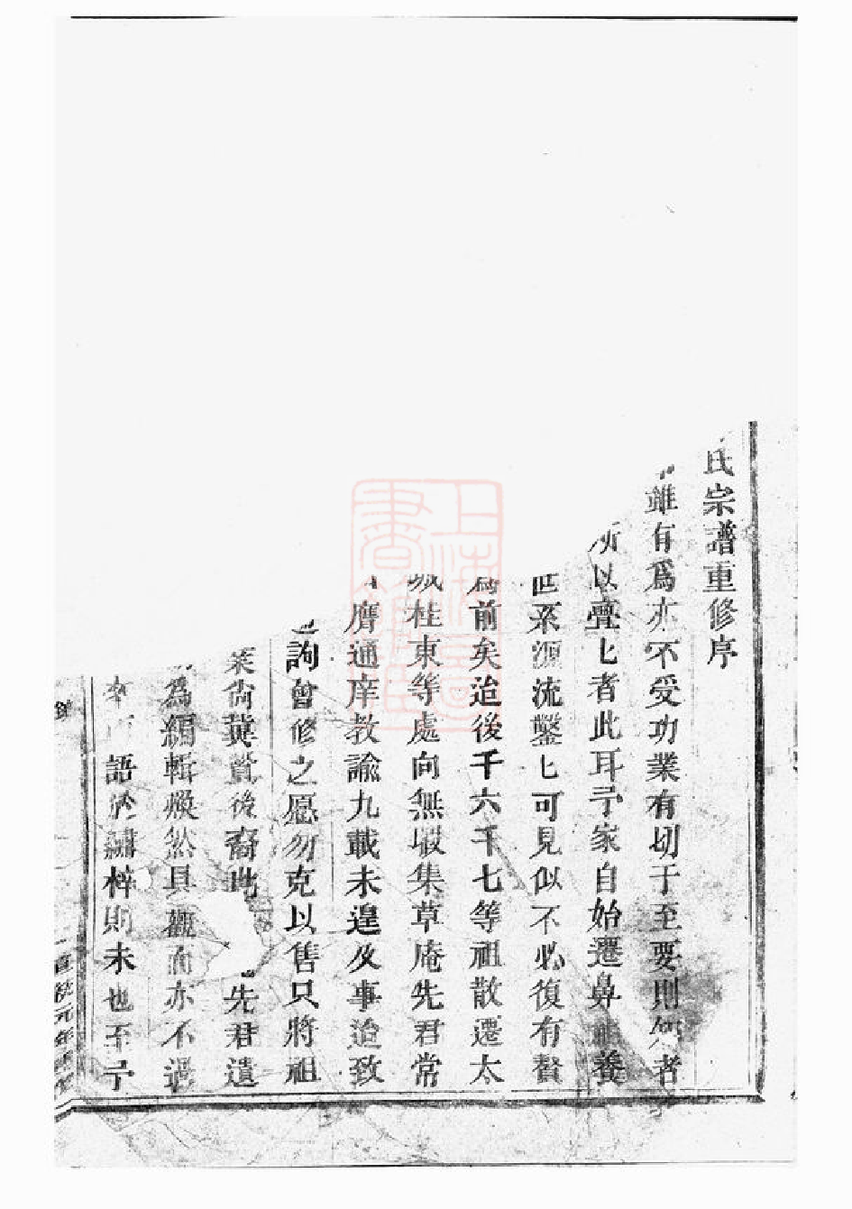 6929.紫溪邵氏宗谱： 二十四卷：[东阳].pdf_第2页