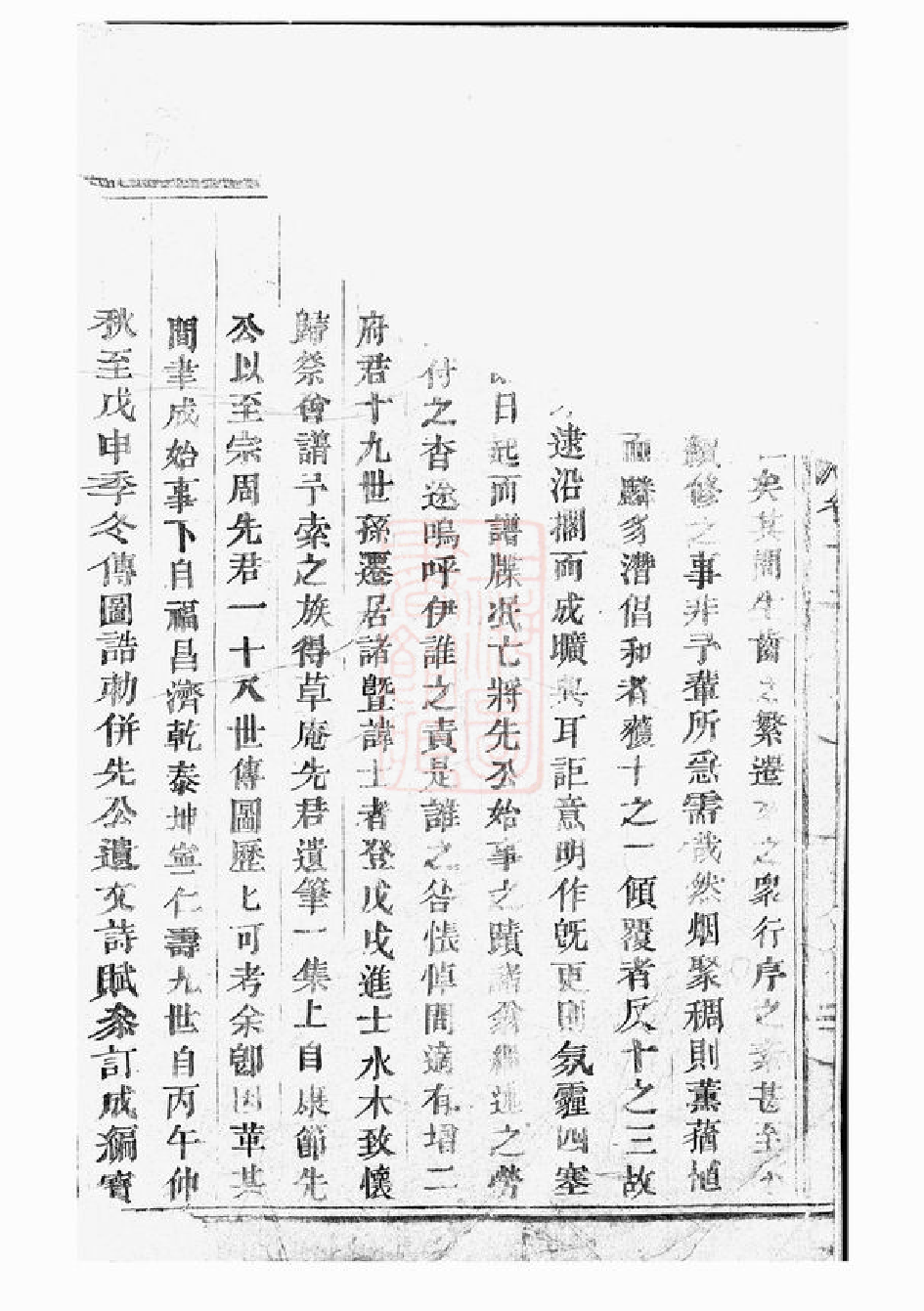 6929.紫溪邵氏宗谱： 二十四卷：[东阳].pdf_第3页