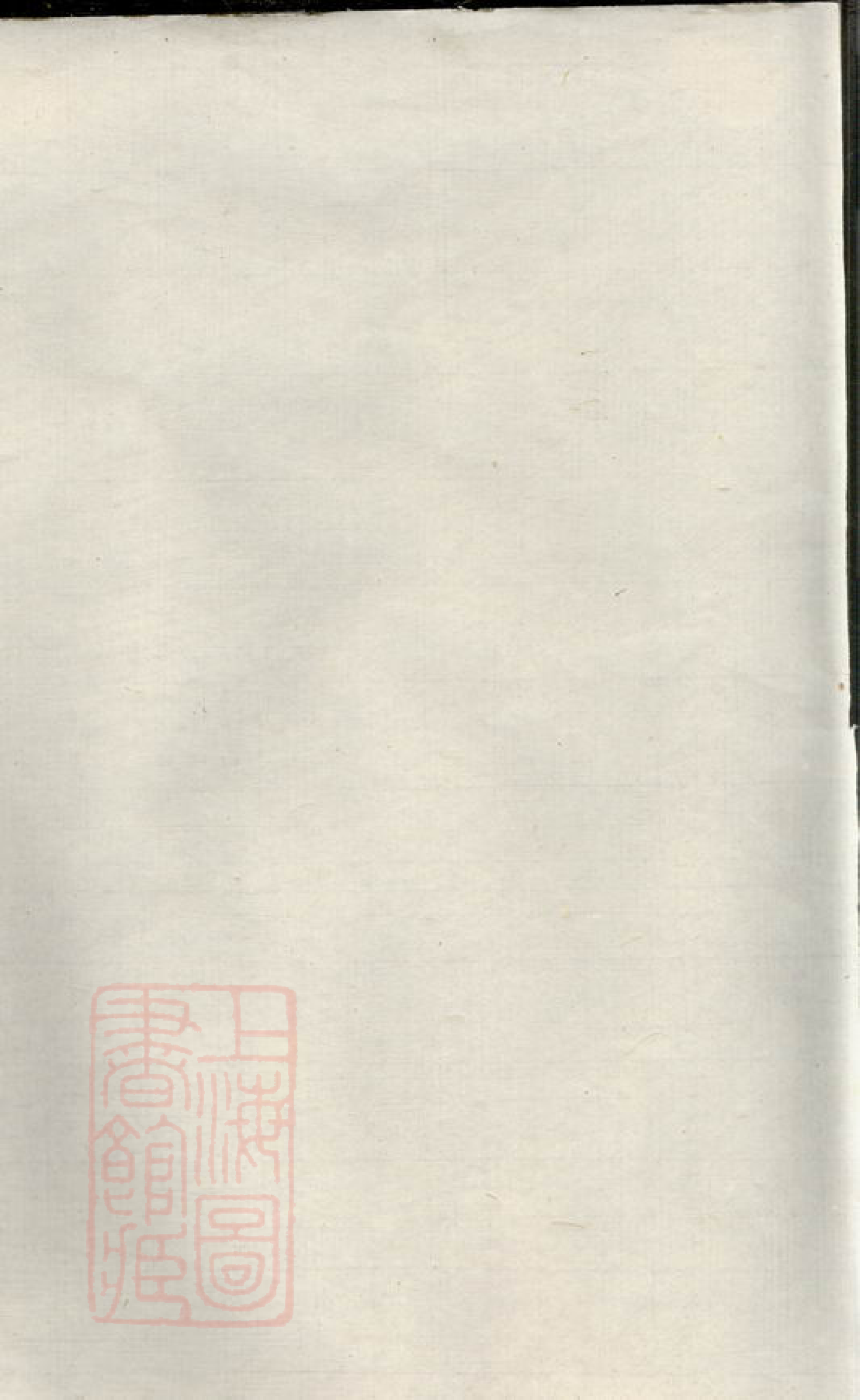 8356.益阳文氏七房七修族谱： 二十八卷，卷首二，卷末一：[].pdf_第2页