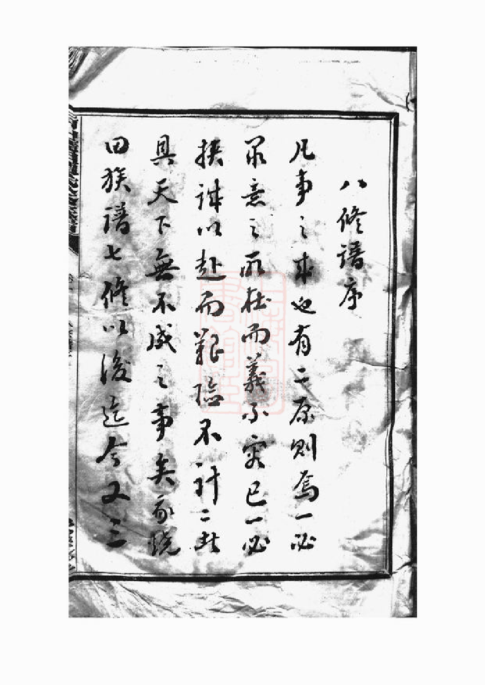 4395.衡山烧田谭氏八修族谱： 二十四卷.pdf_第3页