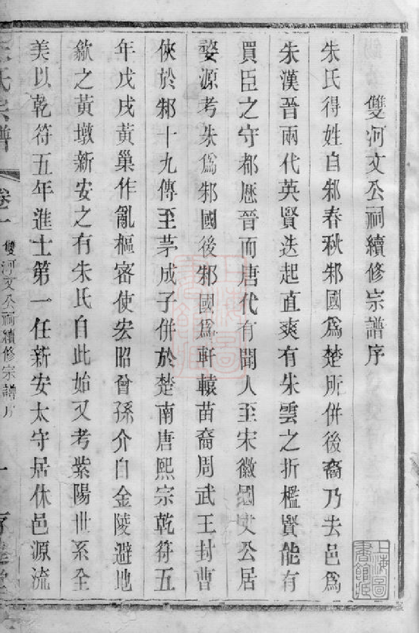 5639.朱氏宗谱： 二十四卷：[无锡].pdf_第3页