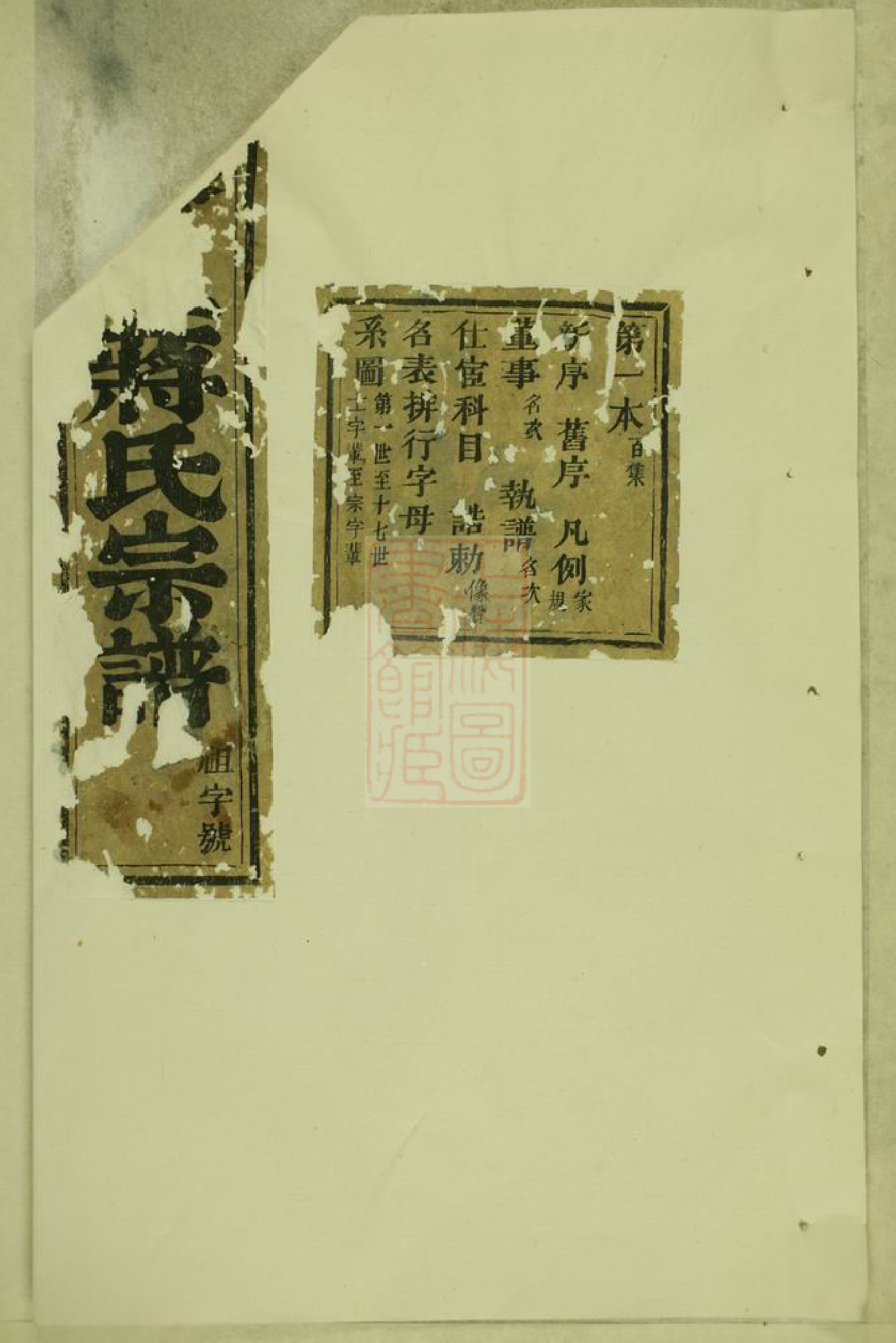 2675.泰里蒋氏宗谱： 十三卷：[东阳].pdf_第1页