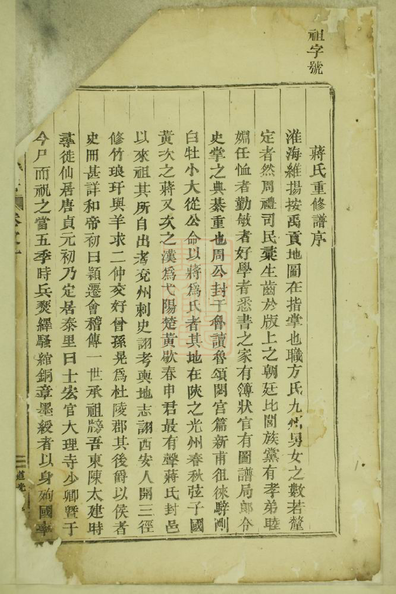 2675.泰里蒋氏宗谱： 十三卷：[东阳].pdf_第3页
