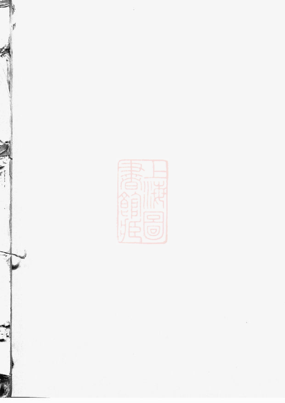 5933.五桂塘李氏六修族谱： 四卷，首一卷，末一卷.pdf_第1页
