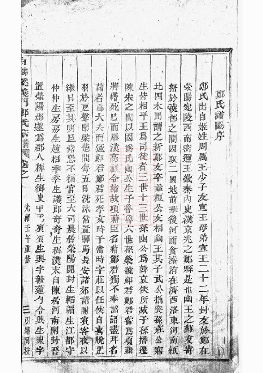 2864.白麟溪义门郑氏宗谱： [浦阳].pdf_第3页