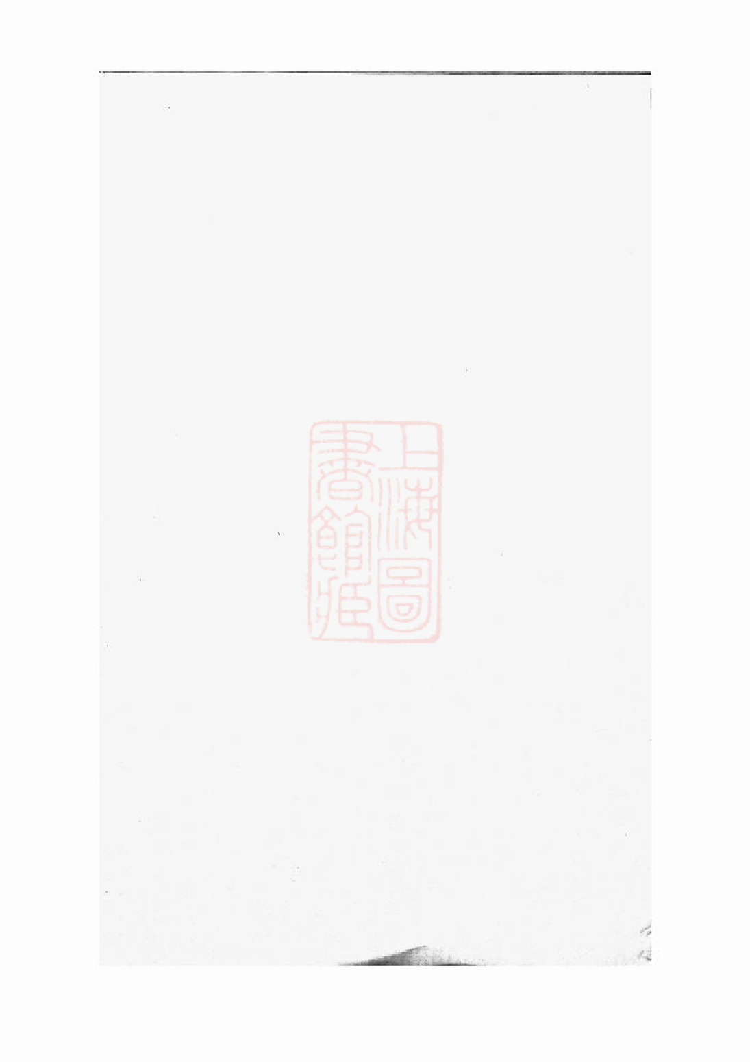 0586.义乌云溪张氏孝思堂宗谱： 二十卷.pdf_第1页