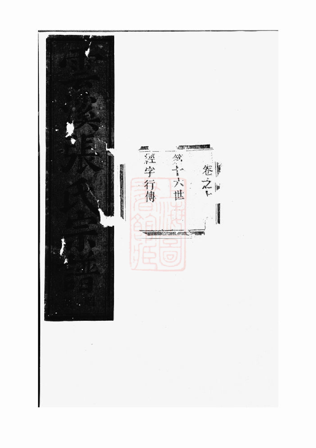 0586.义乌云溪张氏孝思堂宗谱： 二十卷.pdf_第2页