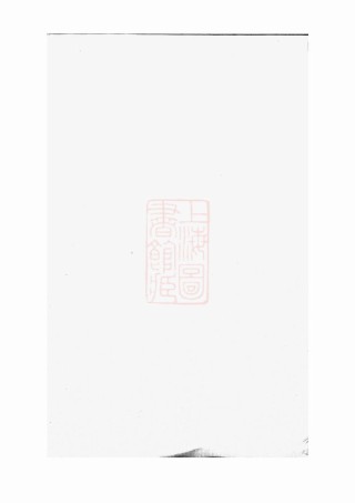 0586.义乌云溪张氏孝思堂宗谱： 二十卷.pdf