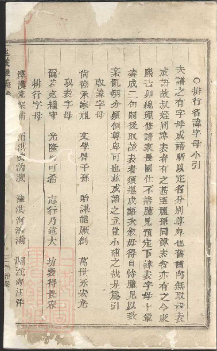 0590.匙岩张氏宗谱： [义乌].pdf_第2页