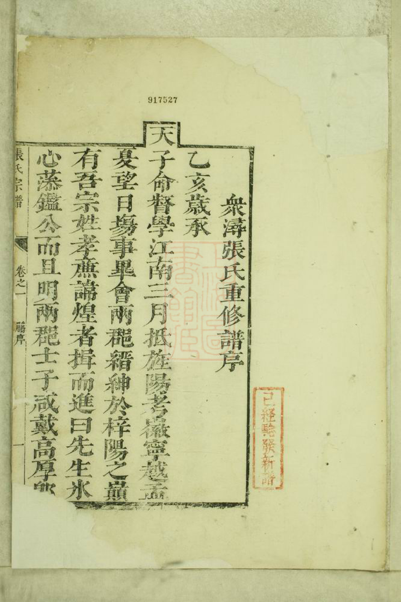 0596.众浔张氏宗谱： 四卷：[宁国].pdf_第2页