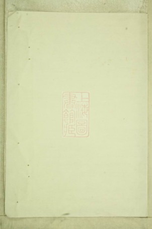 0596.众浔张氏宗谱： 四卷：[宁国].pdf