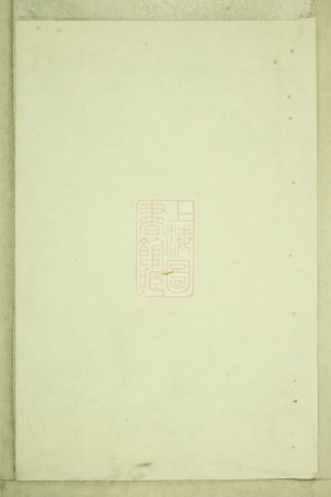 0597.众浔张氏宗谱： 四卷：[宁国].pdf