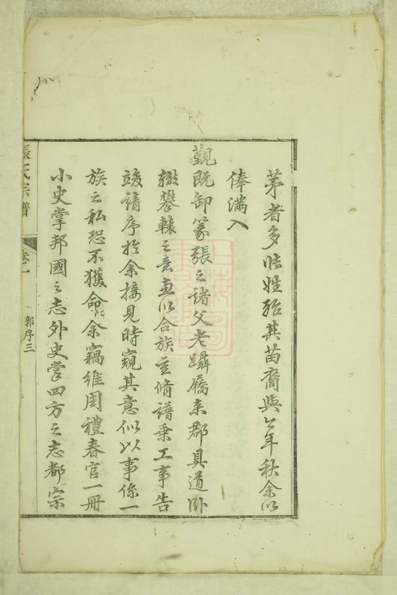 0598.众浔张氏宗谱： 六卷：[].pdf_第3页