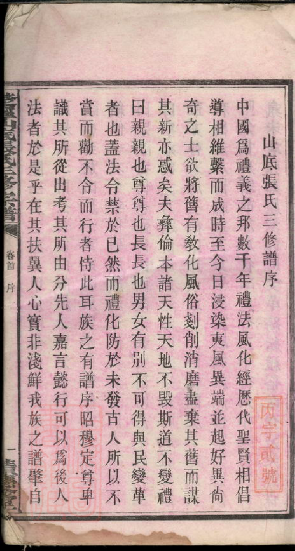 0599.楚宁山底张氏三修宗谱： 八卷：[宁乡].pdf_第3页