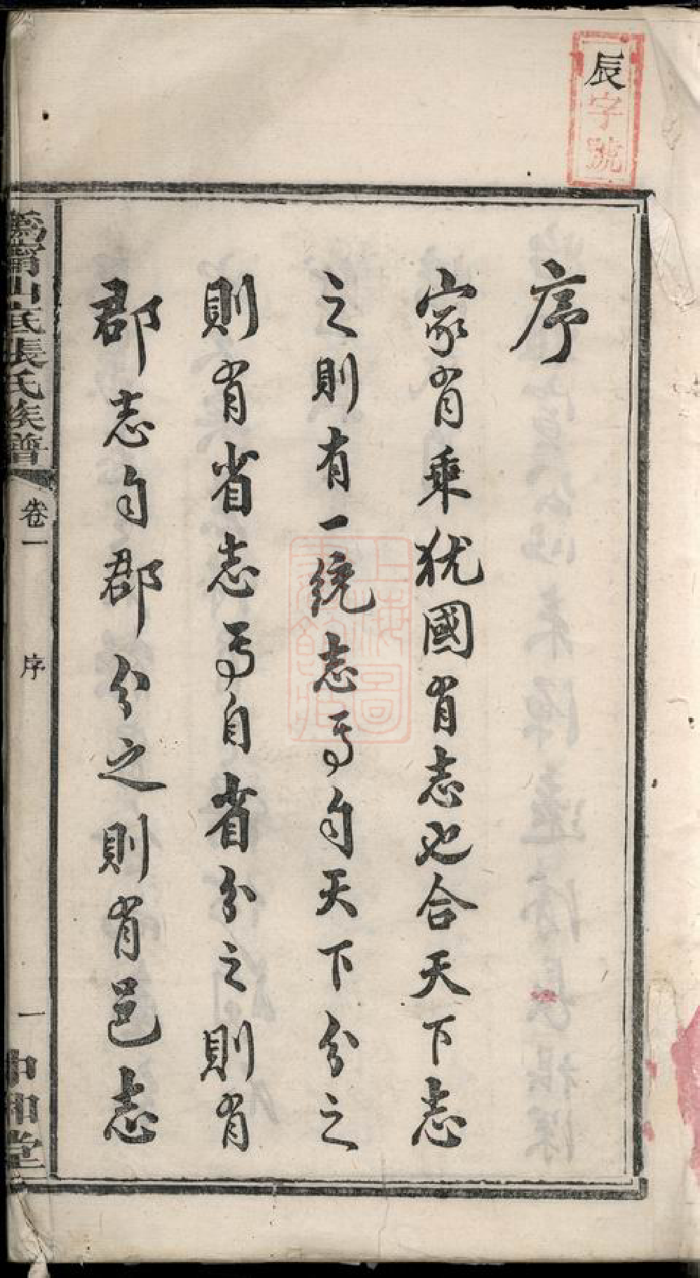 0600.沩宁山底张氏族谱： 二十卷：[宁乡].pdf_第3页