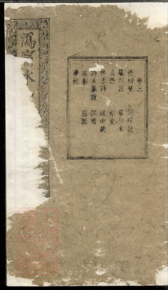 0602.沩宁水口张氏族谱： [宁乡].pdf_第1页
