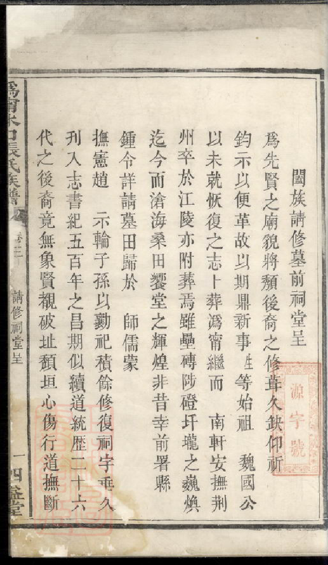 0602.沩宁水口张氏族谱： [宁乡].pdf_第3页