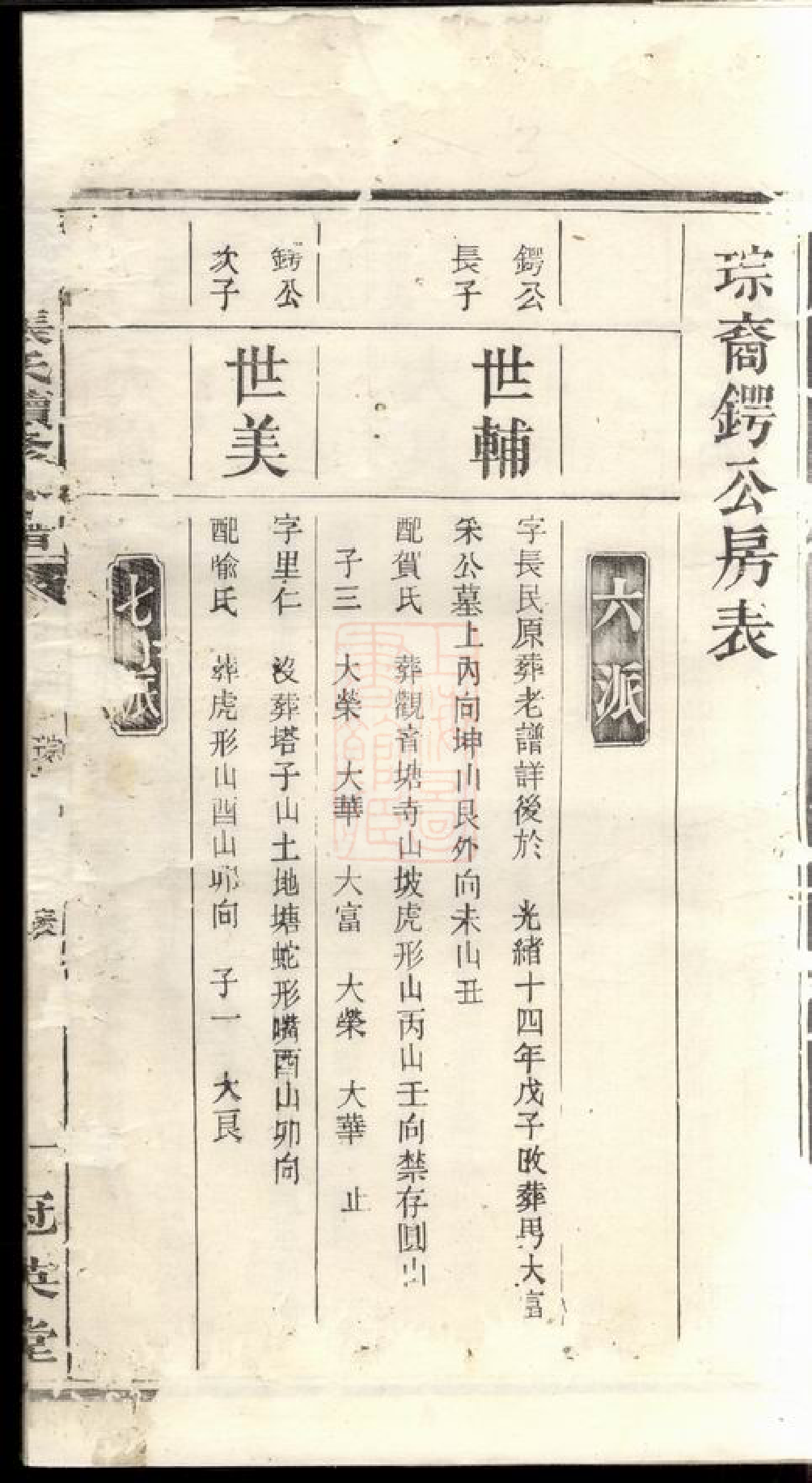 0610.沩宁张氏续修支谱： 十卷：[宁乡].pdf_第3页