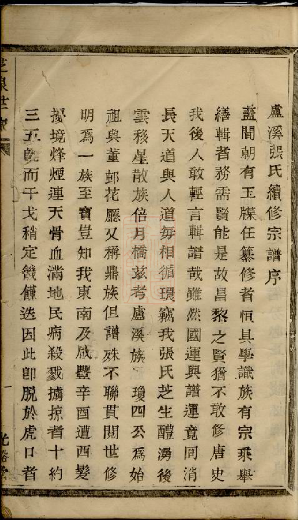 0617.暨阳张氏宗谱： 四卷.pdf_第2页