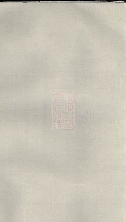 0617.暨阳张氏宗谱： 四卷.pdf