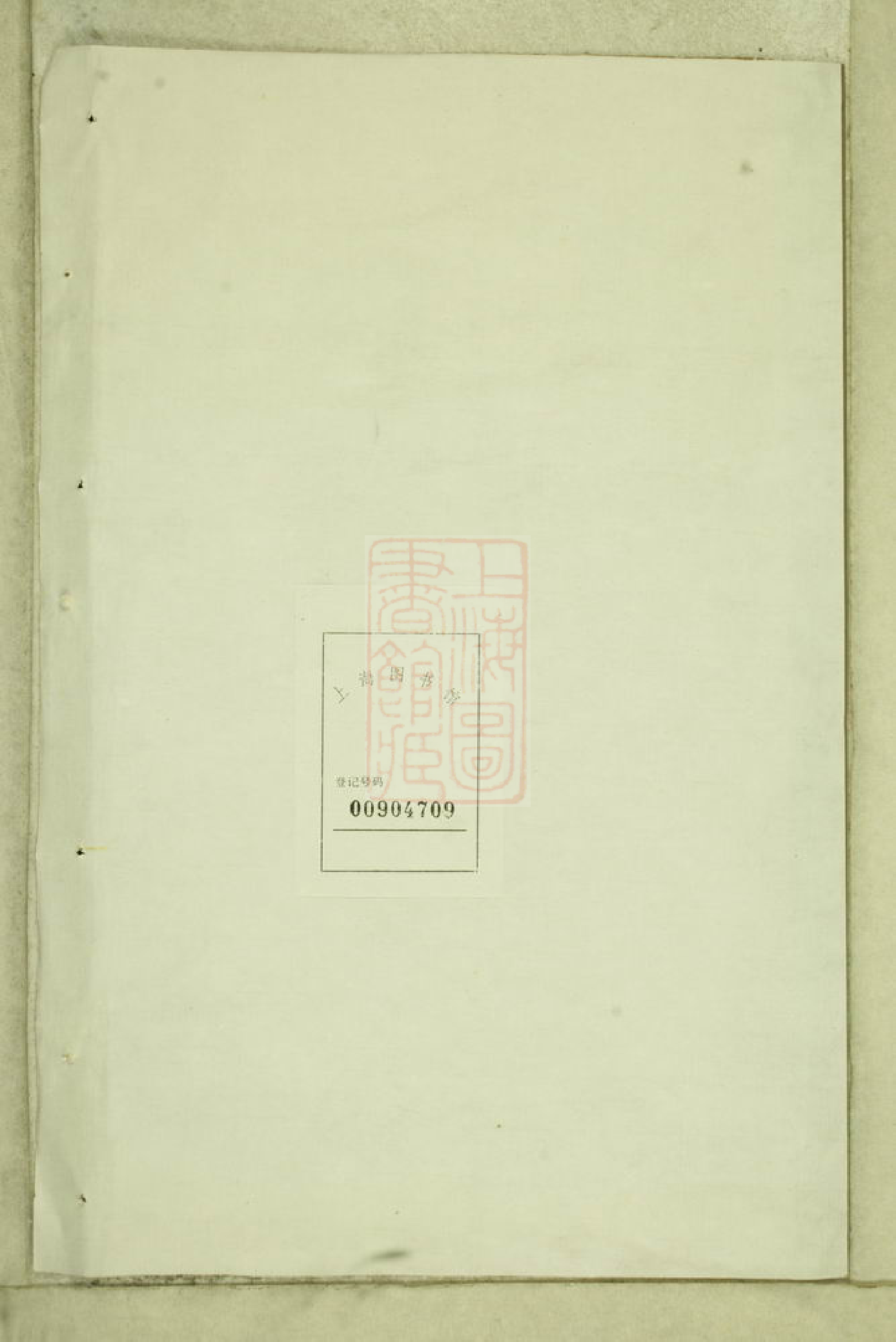0621.暨阳芝泉平阔张氏宗谱： 十四卷.pdf_第1页