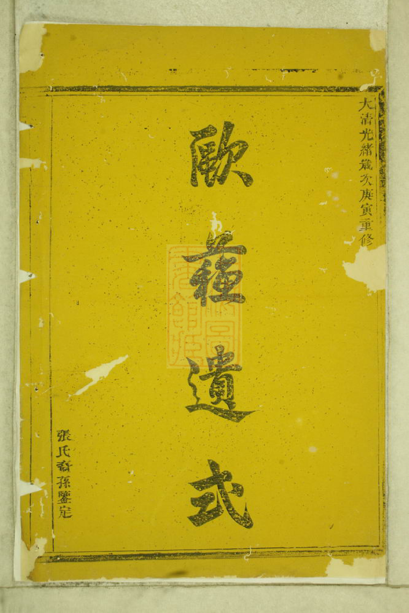 0621.暨阳芝泉平阔张氏宗谱： 十四卷.pdf_第2页