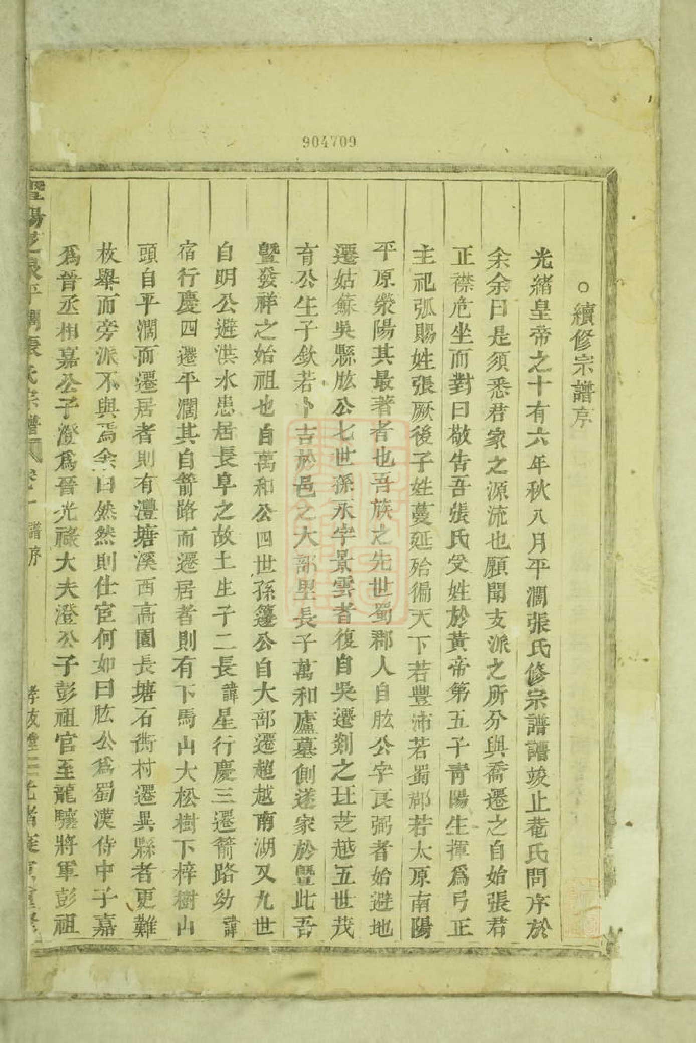 0621.暨阳芝泉平阔张氏宗谱： 十四卷.pdf_第3页