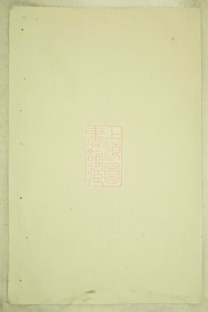 0622.暨阳平阔芝泉张氏宗谱： 不分卷.pdf