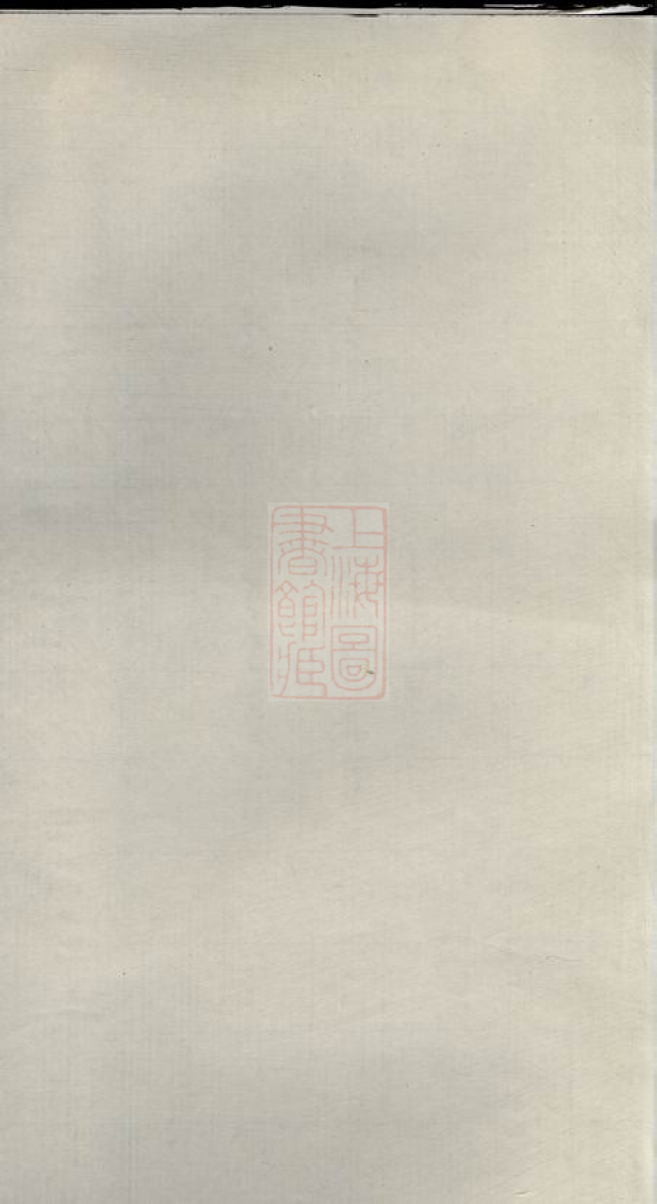 0625.暨阳芝泉水霞张氏宗谱： 不分卷.pdf_第1页