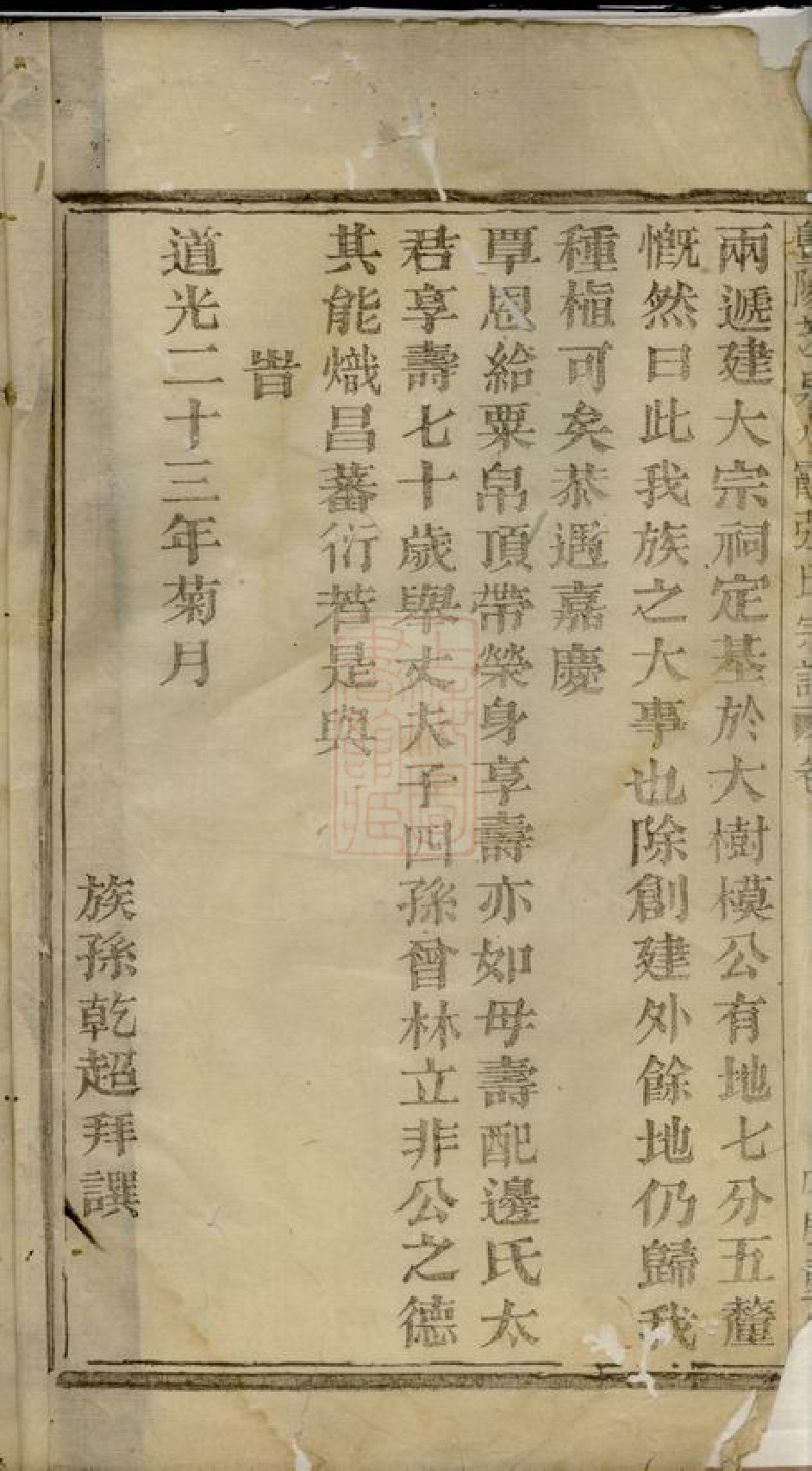 0625.暨阳芝泉水霞张氏宗谱： 不分卷.pdf_第2页