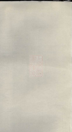 0625.暨阳芝泉水霞张氏宗谱： 不分卷.pdf