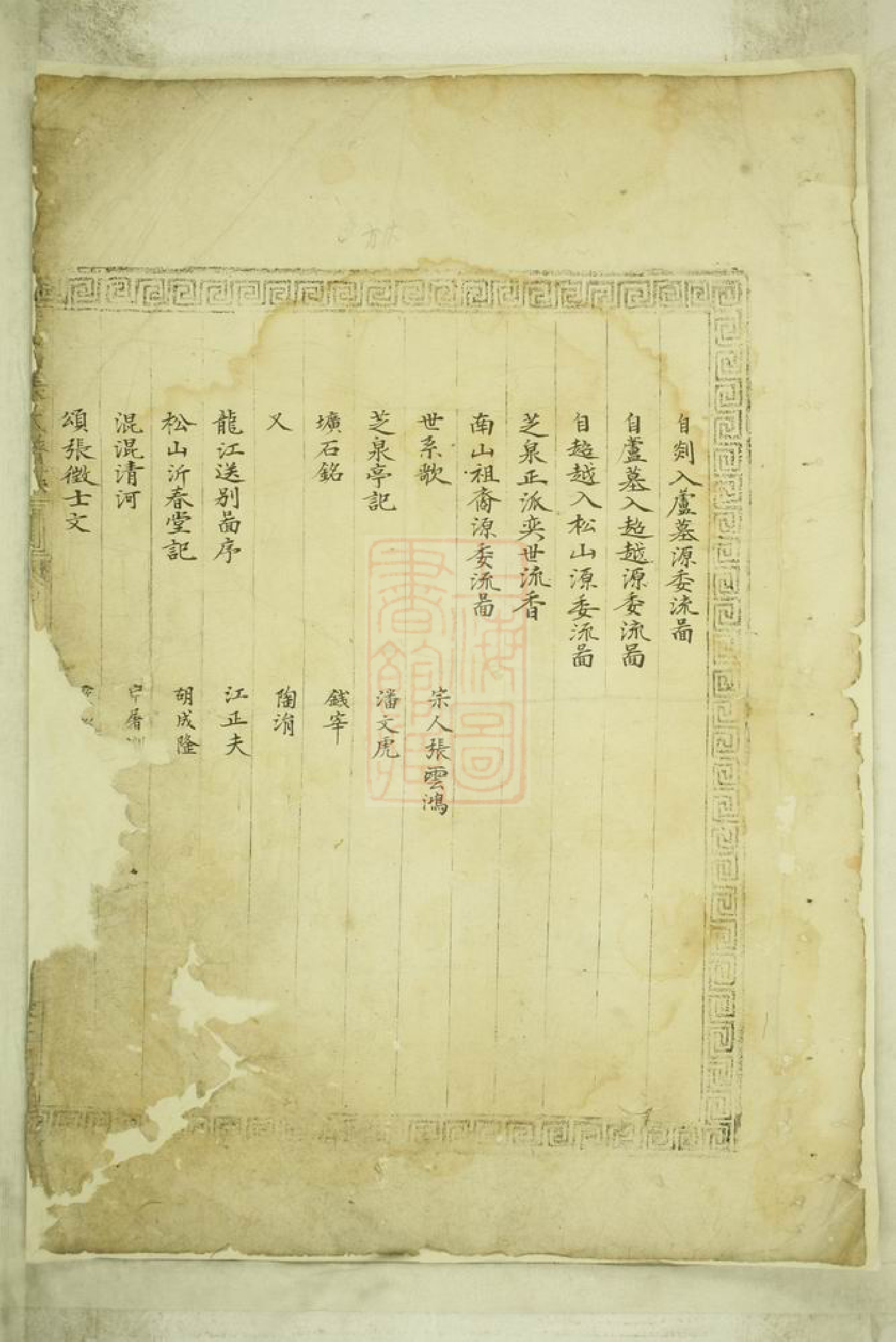 0626.嵩山张氏谱牒： 一卷：[暨阳].pdf_第2页