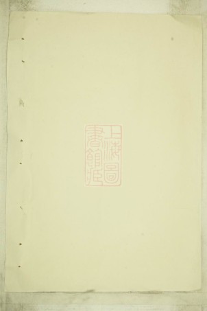 0626.嵩山张氏谱牒： 一卷：[暨阳].pdf