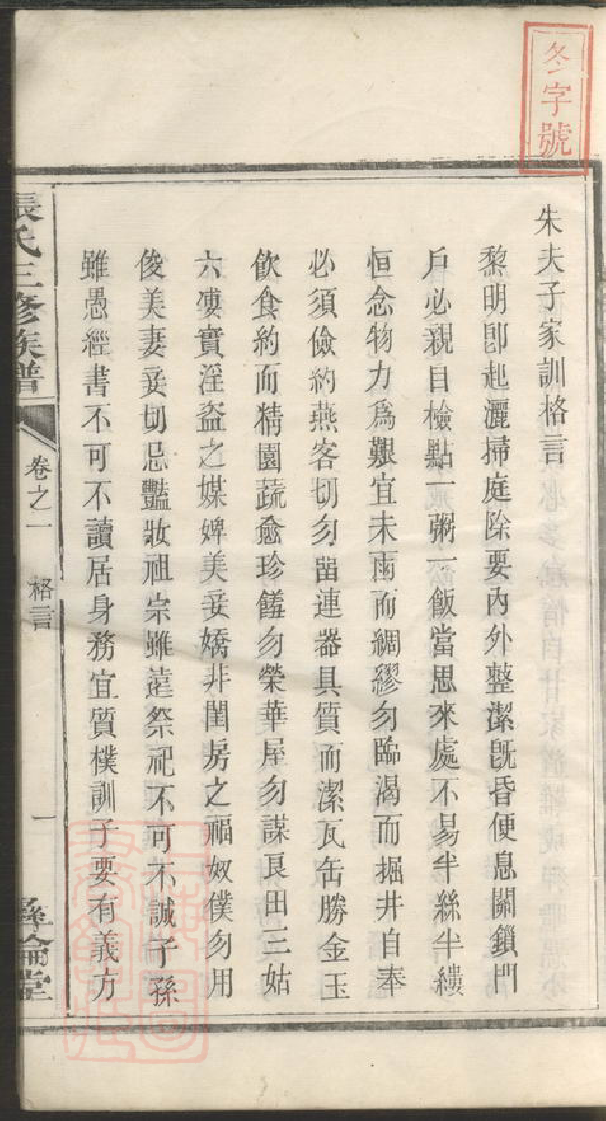 0563.中湘十都铜陂军籍张氏三修族谱： [湘潭].pdf_第3页