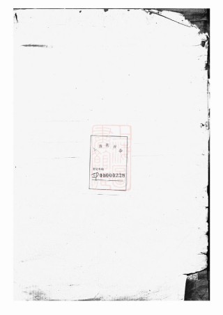 0574.槎湖张氏第六次重修宗谱： 一卷：[鄞县].pdf