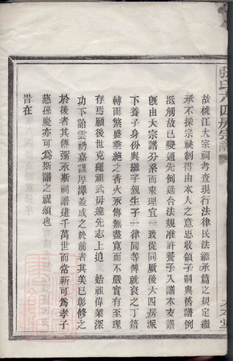 0575.张氏六四房宗谱： 不分卷：[鄞县].pdf_第3页